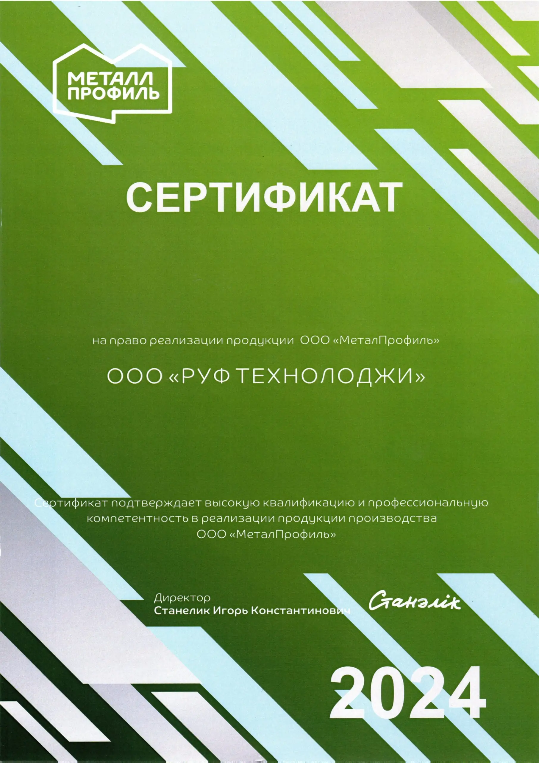 Металл Профиль