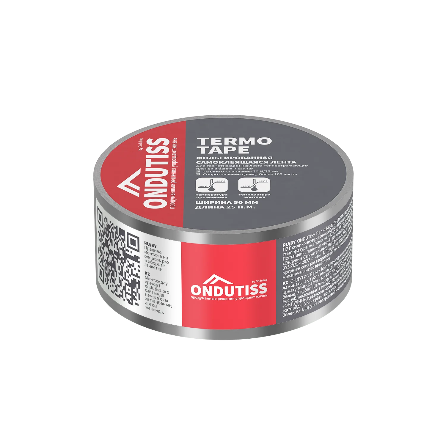 Лента Ондутис Termo Tape фольгированная монтажная самоклеящаяся для герметизации нахлёста теплоотражающих плёнок в банях и саунах (50ммx25м)