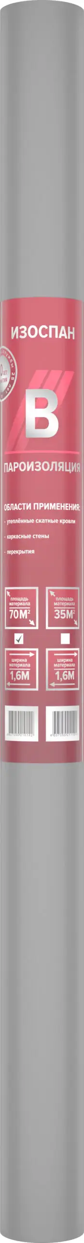 Пароизоляция Изоспан B (70м2)